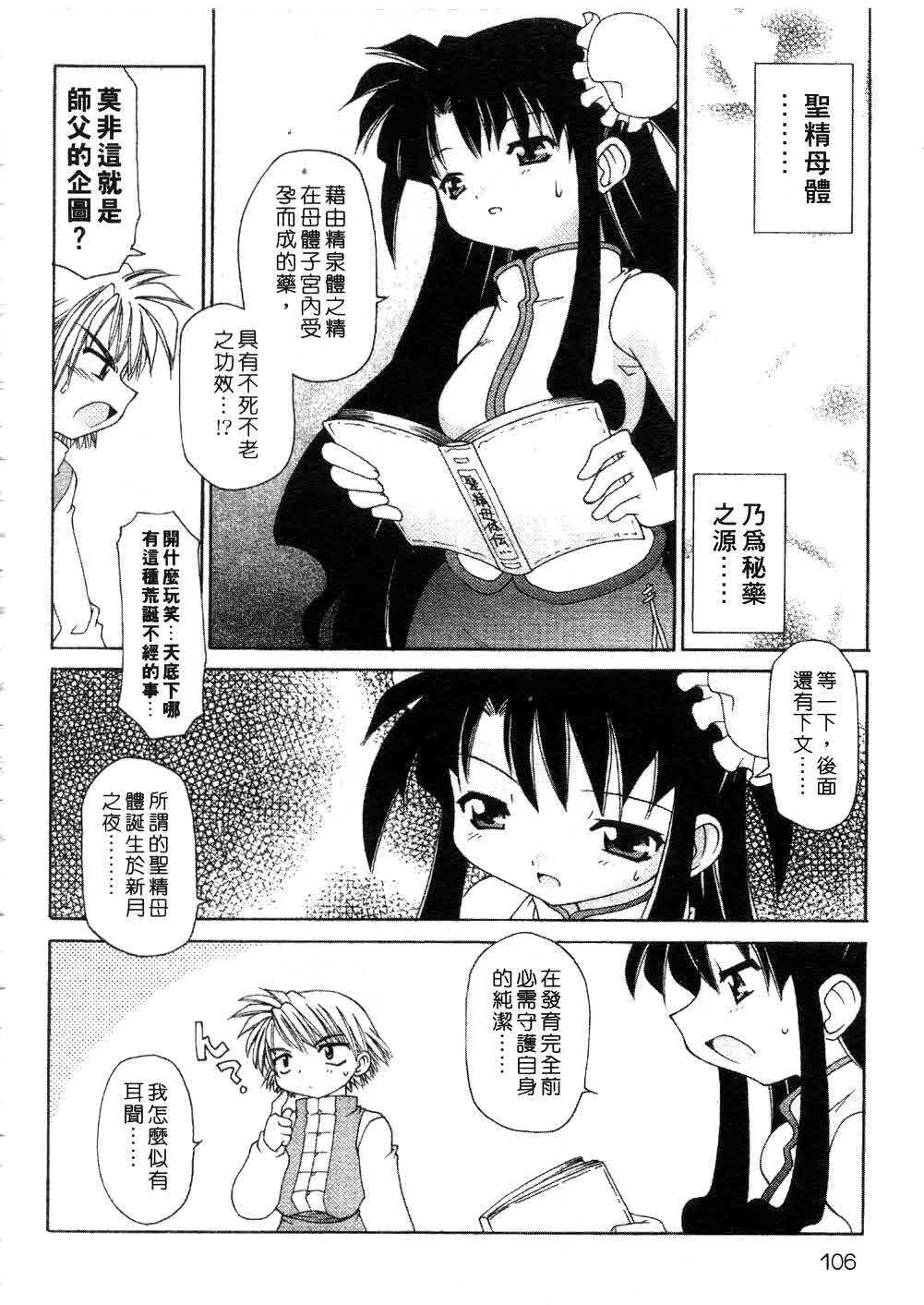 [Chuushin Kuranosuke] Nyan Nyan Kusushi! | 美女藥師 [Chinese] page 108 full