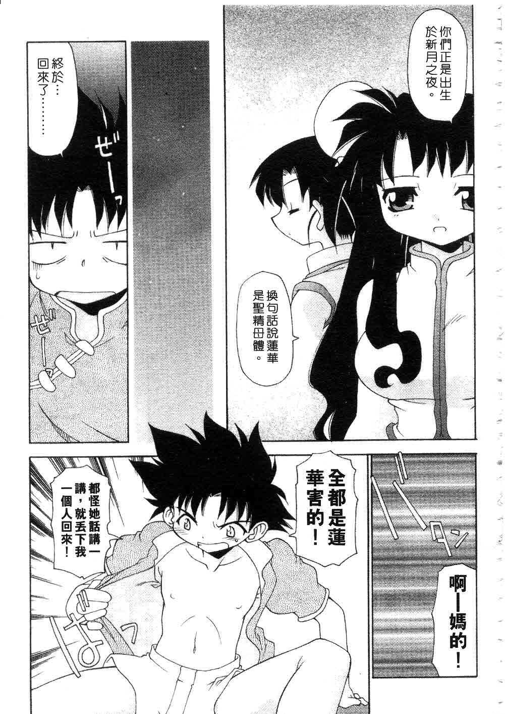 [Chuushin Kuranosuke] Nyan Nyan Kusushi! | 美女藥師 [Chinese] page 109 full