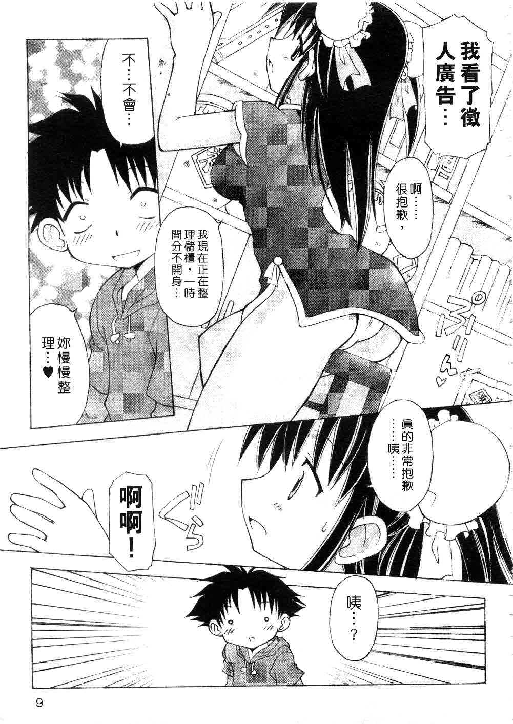 [Chuushin Kuranosuke] Nyan Nyan Kusushi! | 美女藥師 [Chinese] page 11 full