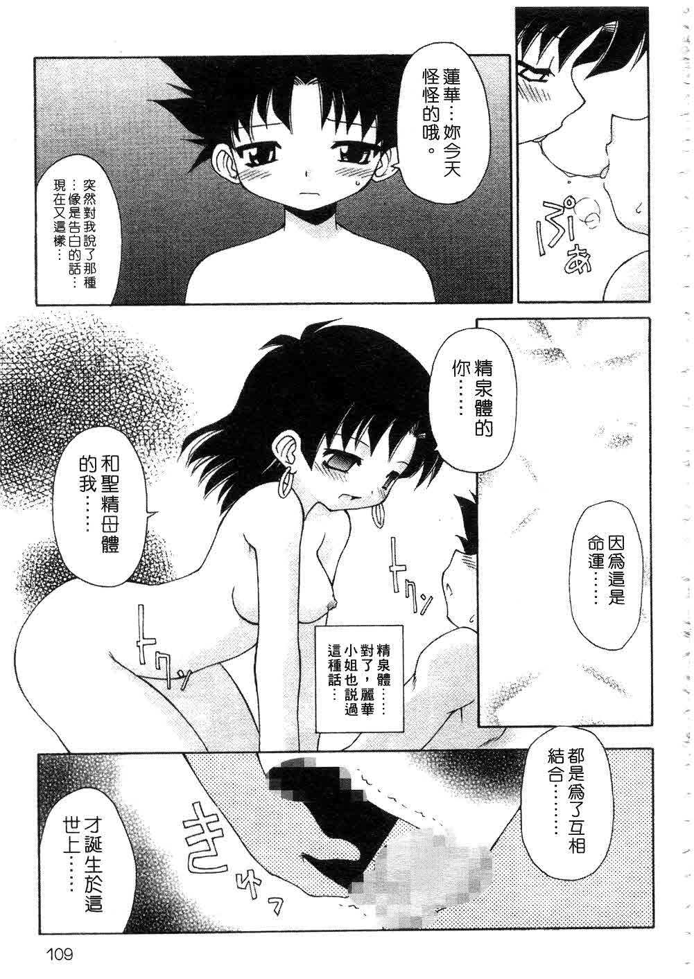 [Chuushin Kuranosuke] Nyan Nyan Kusushi! | 美女藥師 [Chinese] page 111 full