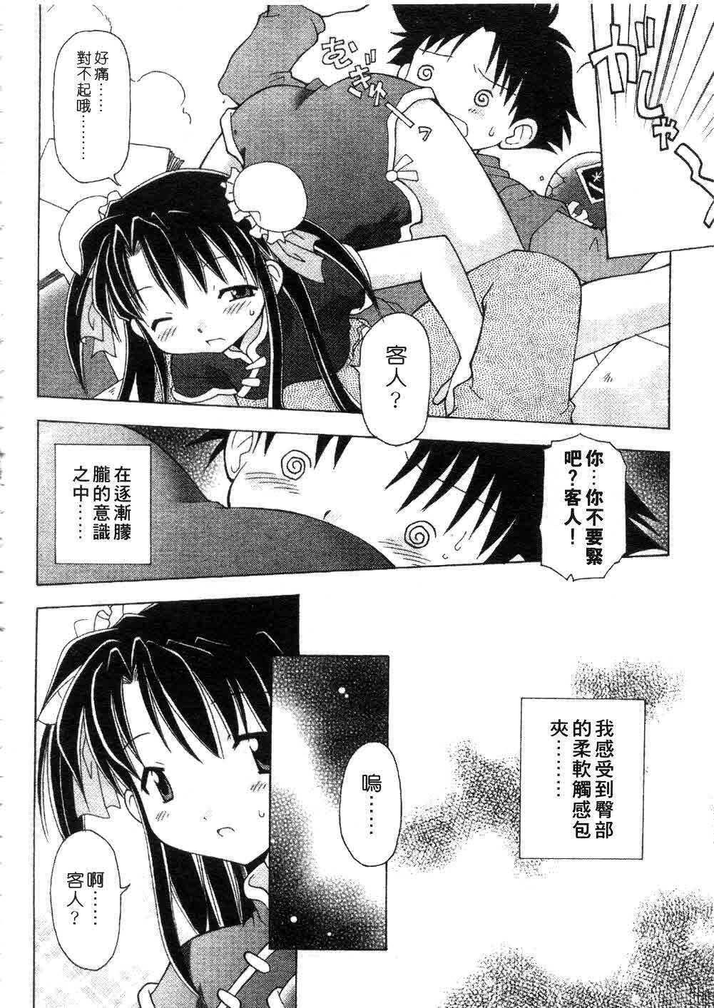 [Chuushin Kuranosuke] Nyan Nyan Kusushi! | 美女藥師 [Chinese] page 12 full