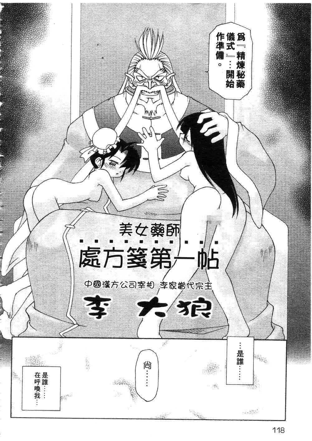[Chuushin Kuranosuke] Nyan Nyan Kusushi! | 美女藥師 [Chinese] page 120 full