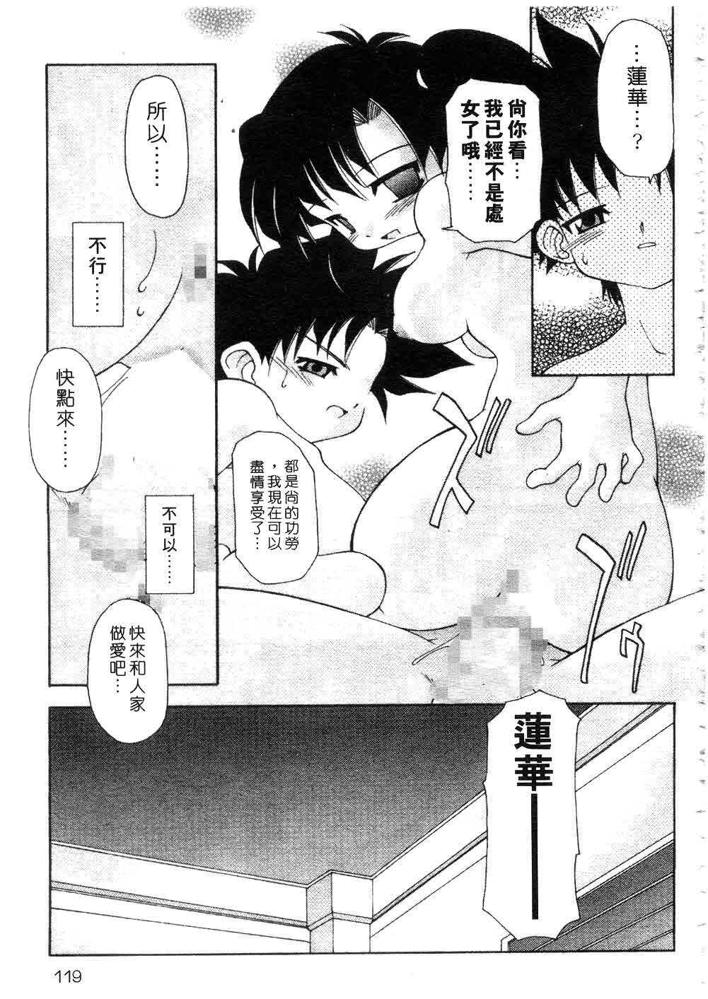 [Chuushin Kuranosuke] Nyan Nyan Kusushi! | 美女藥師 [Chinese] page 121 full