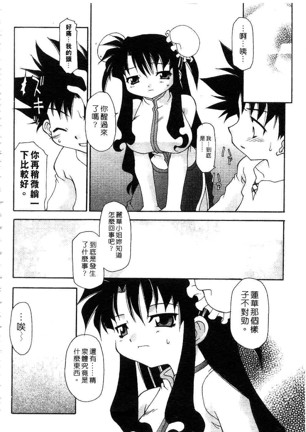 [Chuushin Kuranosuke] Nyan Nyan Kusushi! | 美女藥師 [Chinese] page 122 full