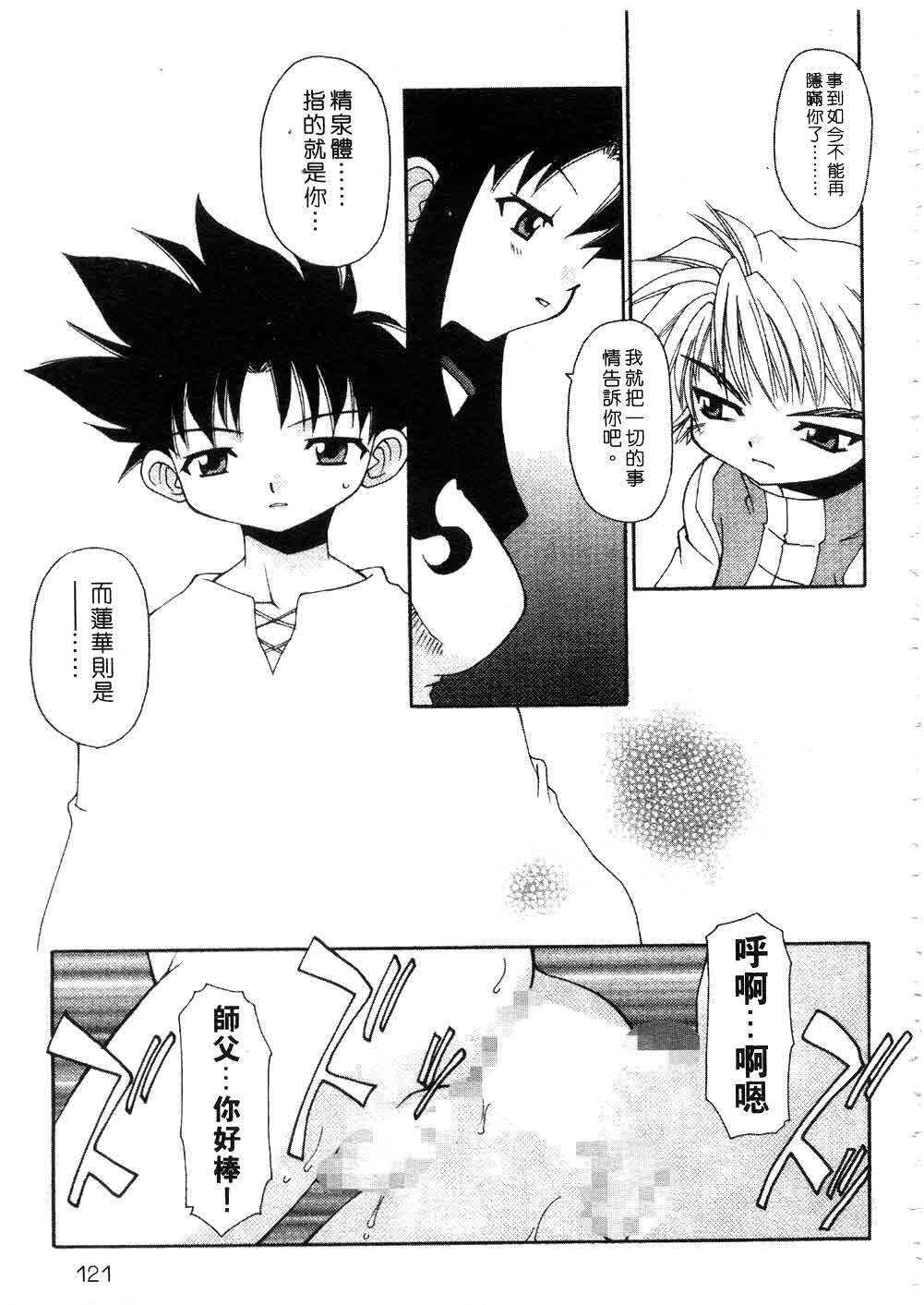 [Chuushin Kuranosuke] Nyan Nyan Kusushi! | 美女藥師 [Chinese] page 123 full