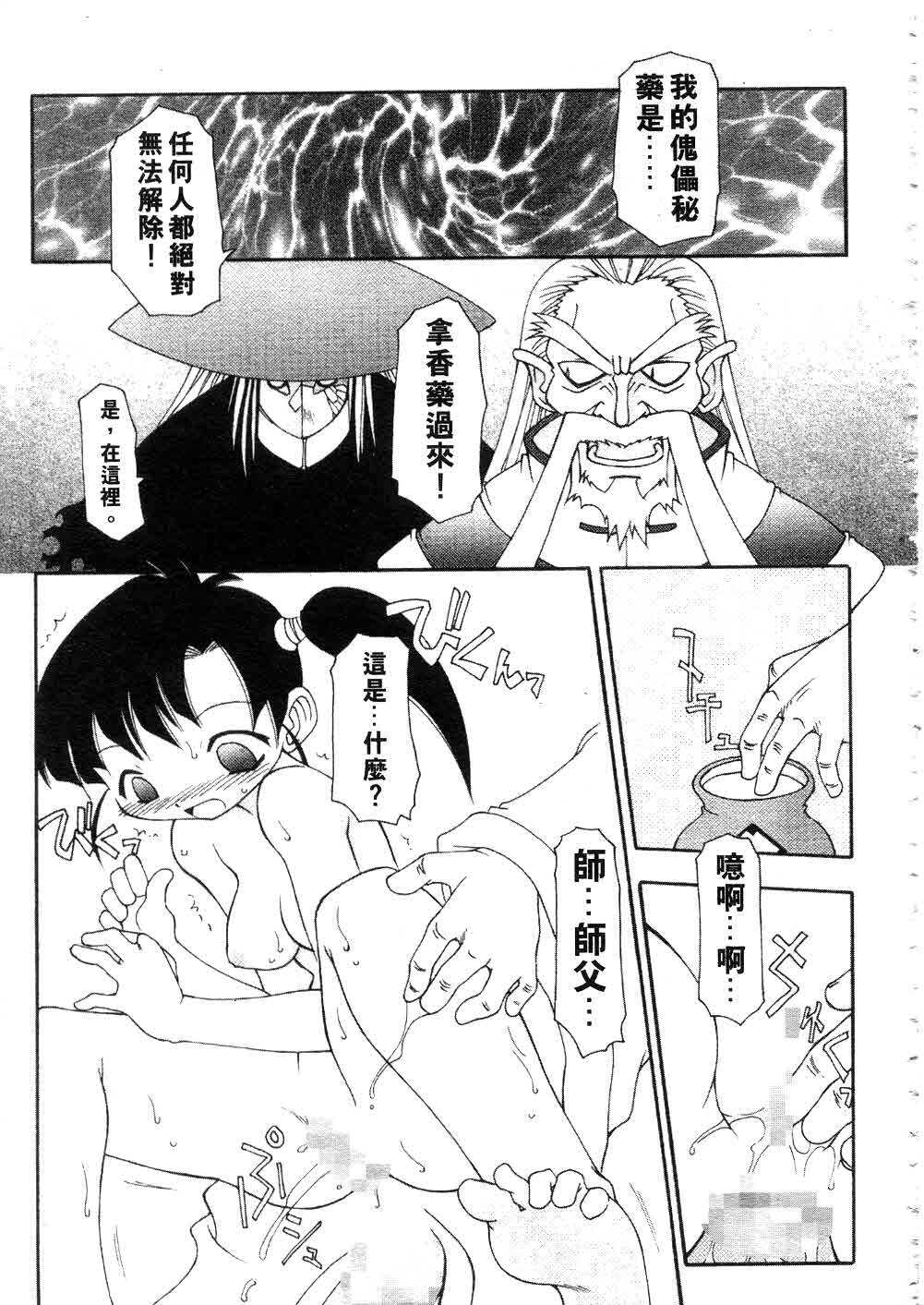 [Chuushin Kuranosuke] Nyan Nyan Kusushi! | 美女藥師 [Chinese] page 125 full