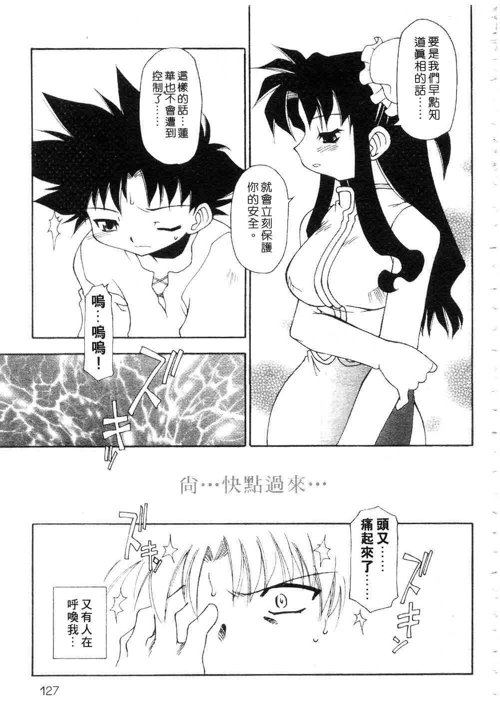 [Chuushin Kuranosuke] Nyan Nyan Kusushi! | 美女藥師 [Chinese] page 129 full