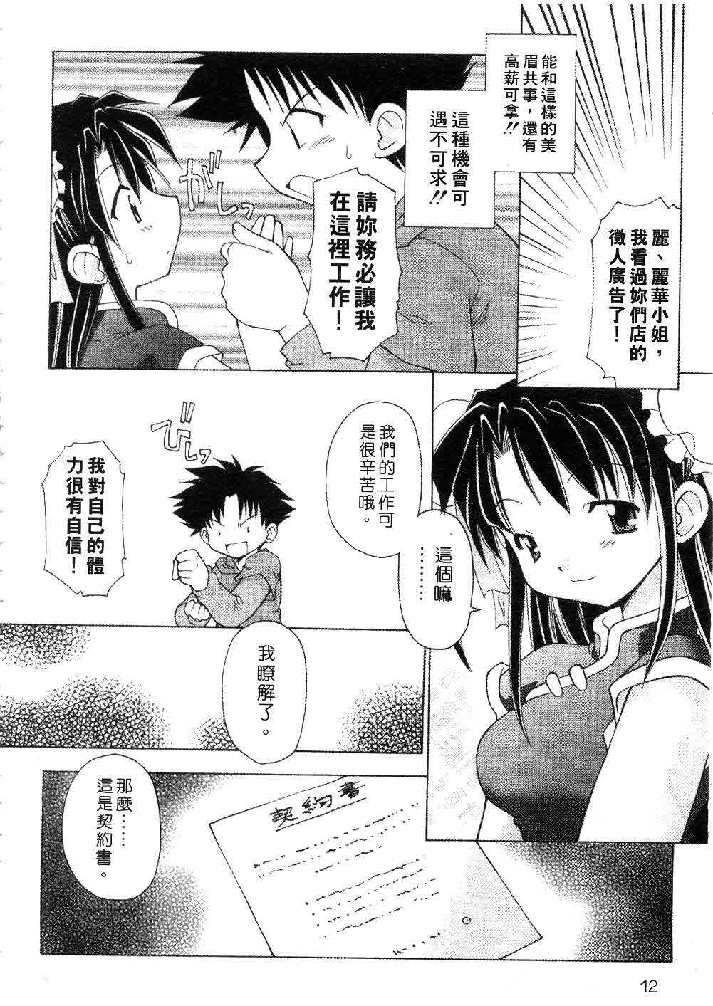 [Chuushin Kuranosuke] Nyan Nyan Kusushi! | 美女藥師 [Chinese] page 14 full