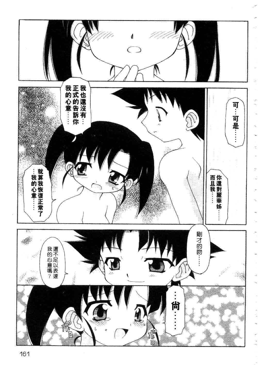 [Chuushin Kuranosuke] Nyan Nyan Kusushi! | 美女藥師 [Chinese] page 163 full
