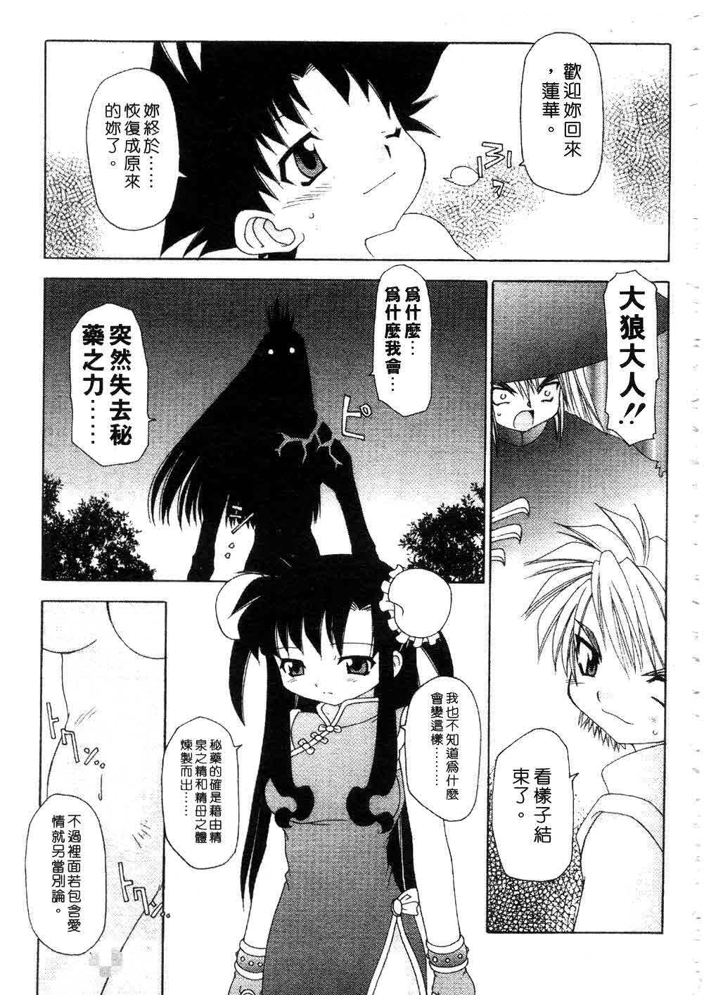 [Chuushin Kuranosuke] Nyan Nyan Kusushi! | 美女藥師 [Chinese] page 165 full