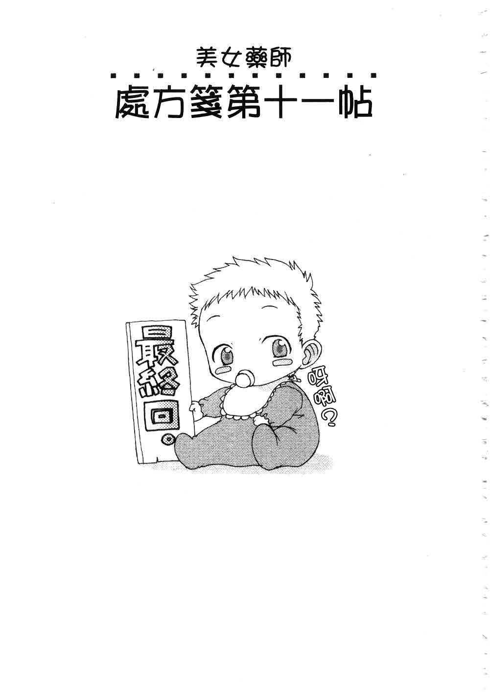 [Chuushin Kuranosuke] Nyan Nyan Kusushi! | 美女藥師 [Chinese] page 167 full