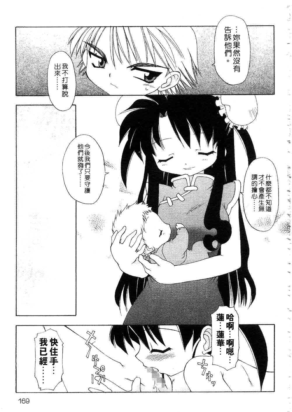 [Chuushin Kuranosuke] Nyan Nyan Kusushi! | 美女藥師 [Chinese] page 171 full