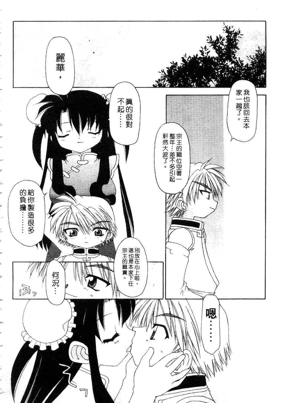 [Chuushin Kuranosuke] Nyan Nyan Kusushi! | 美女藥師 [Chinese] page 178 full