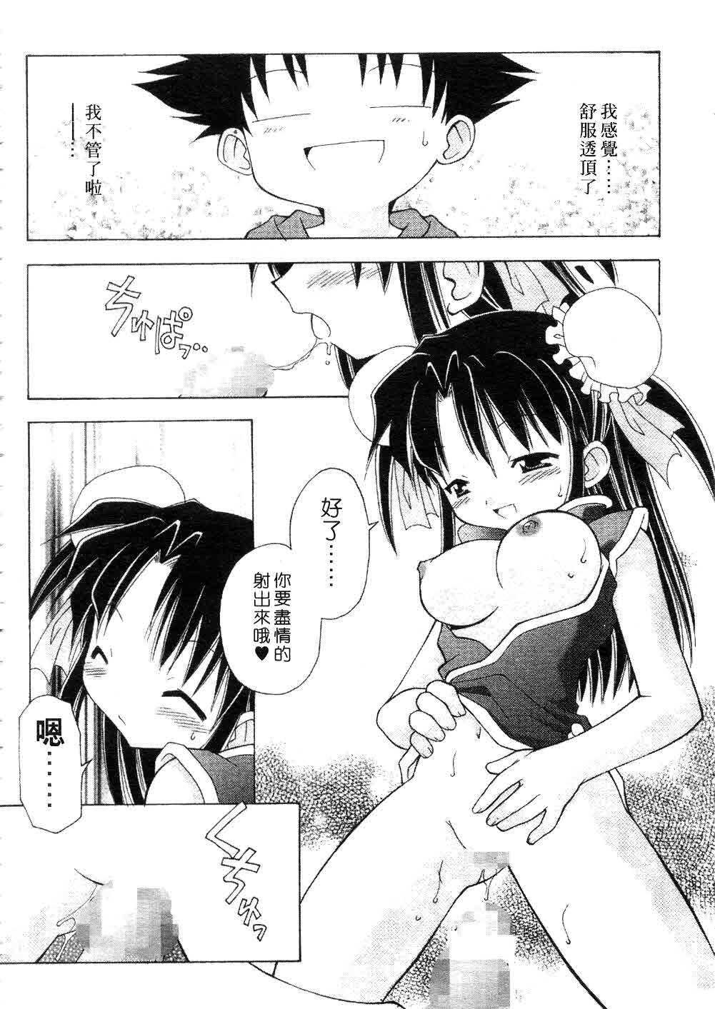 [Chuushin Kuranosuke] Nyan Nyan Kusushi! | 美女藥師 [Chinese] page 18 full