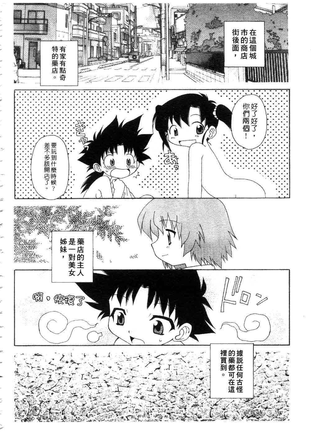 [Chuushin Kuranosuke] Nyan Nyan Kusushi! | 美女藥師 [Chinese] page 180 full