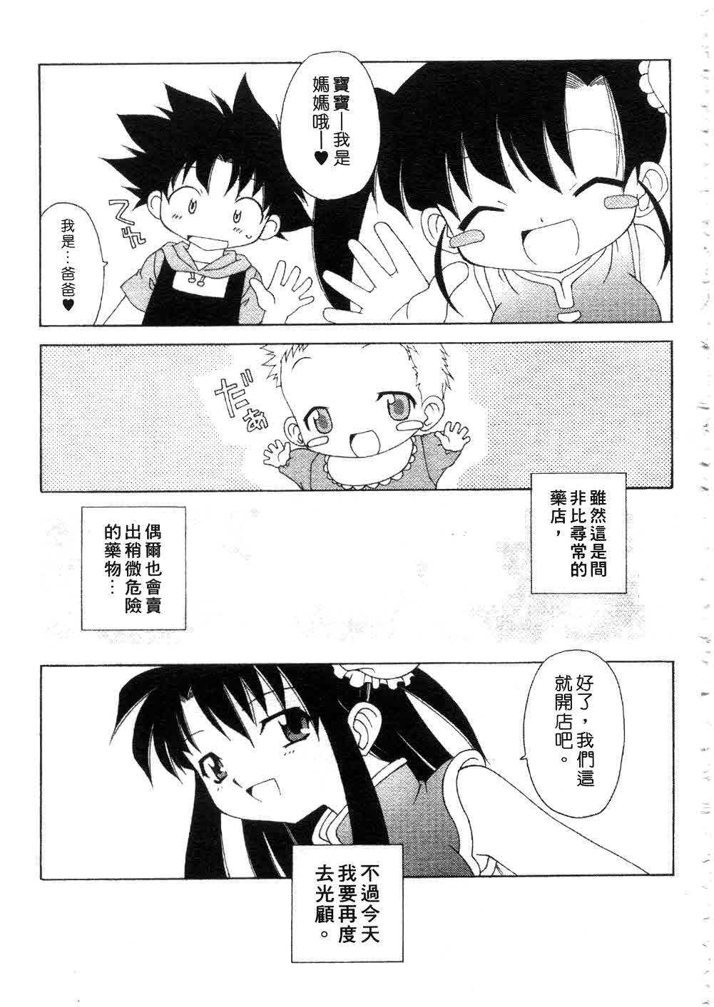 [Chuushin Kuranosuke] Nyan Nyan Kusushi! | 美女藥師 [Chinese] page 181 full