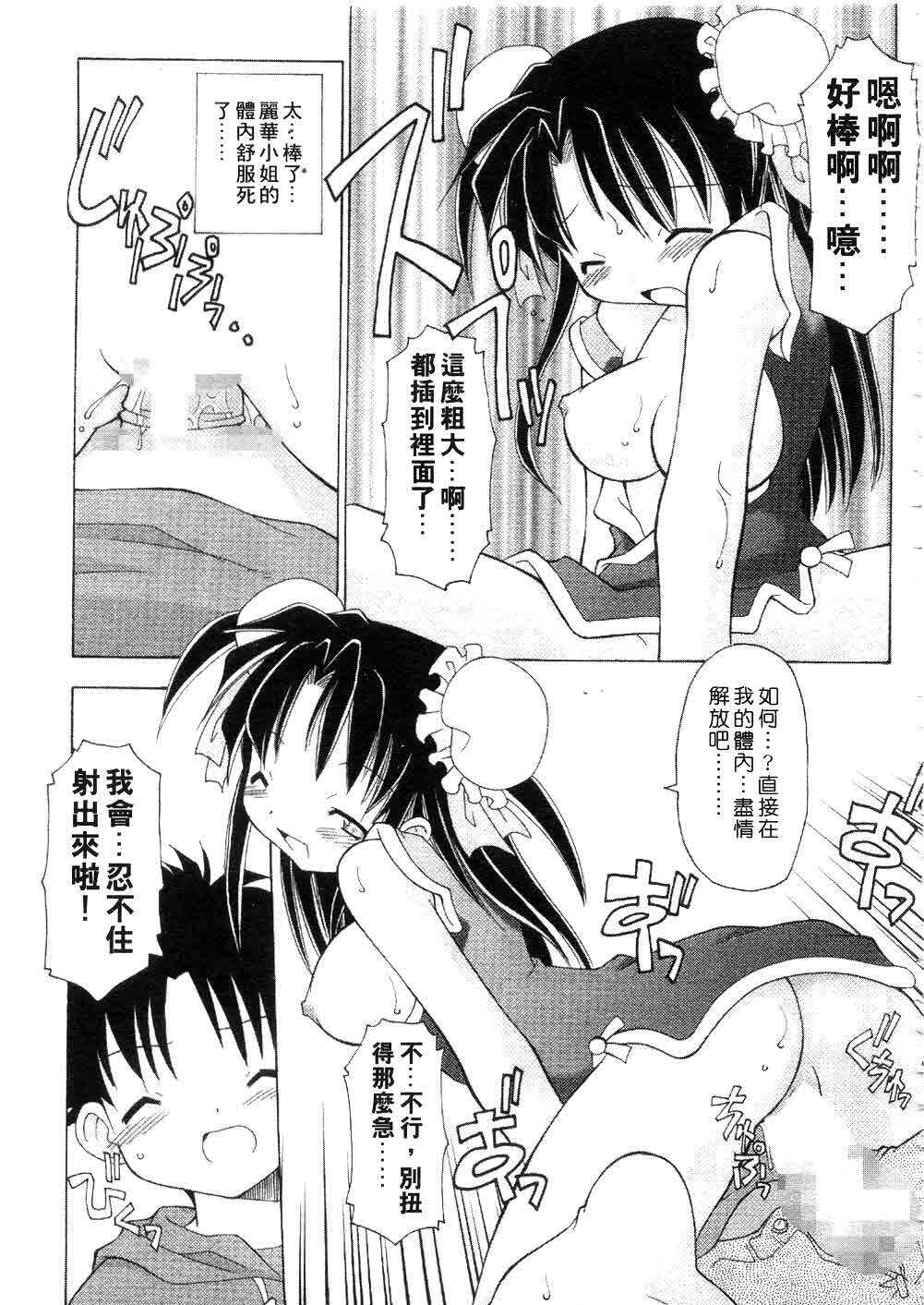 [Chuushin Kuranosuke] Nyan Nyan Kusushi! | 美女藥師 [Chinese] page 19 full