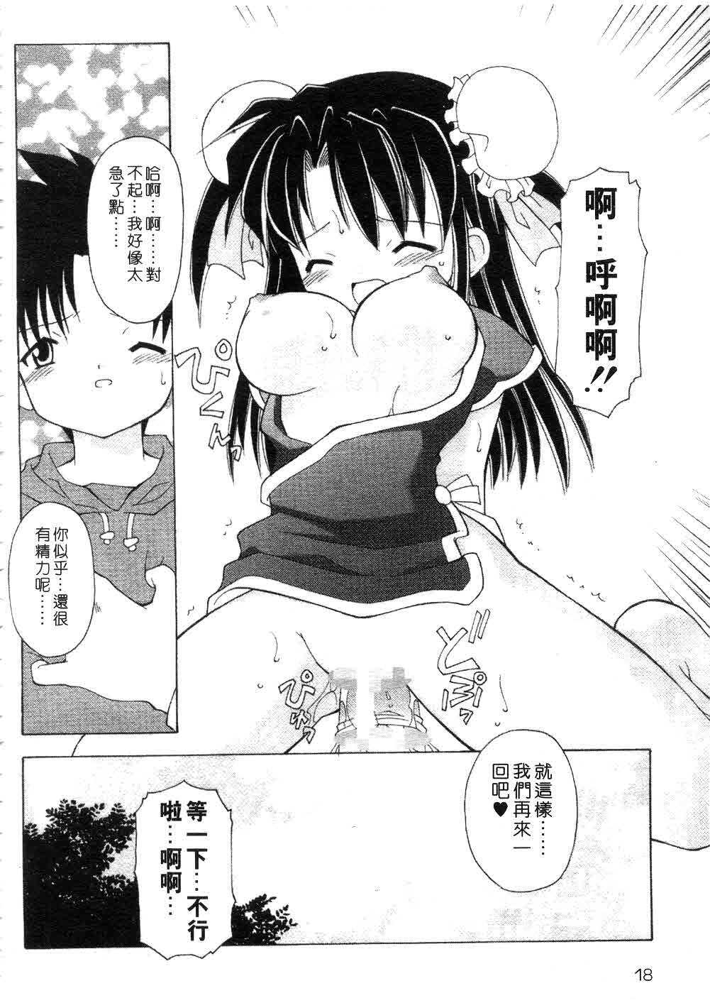 [Chuushin Kuranosuke] Nyan Nyan Kusushi! | 美女藥師 [Chinese] page 20 full