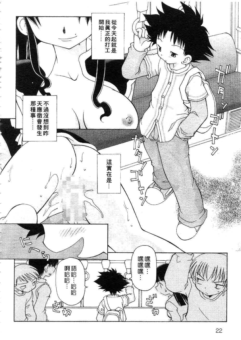[Chuushin Kuranosuke] Nyan Nyan Kusushi! | 美女藥師 [Chinese] page 24 full