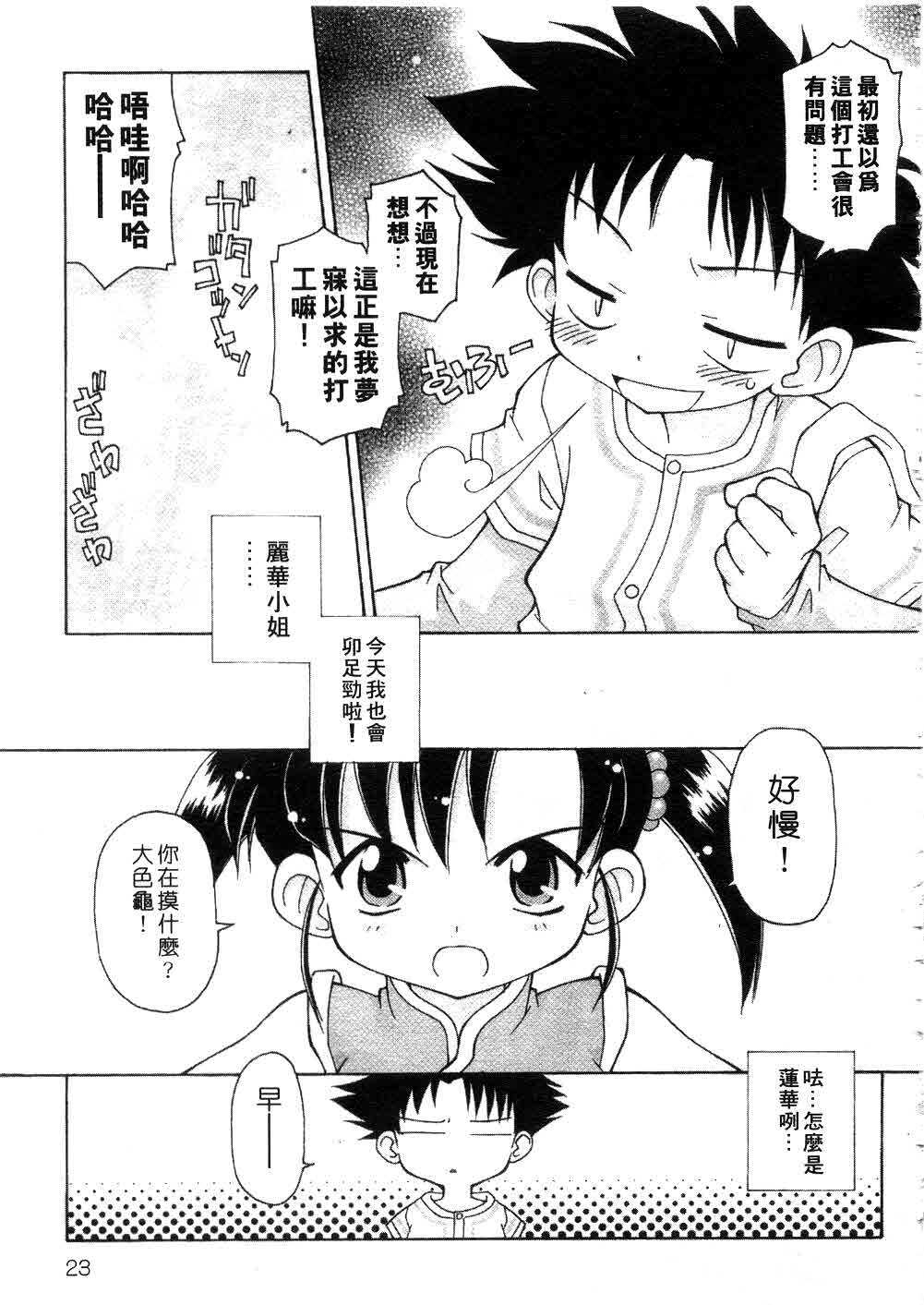 [Chuushin Kuranosuke] Nyan Nyan Kusushi! | 美女藥師 [Chinese] page 25 full