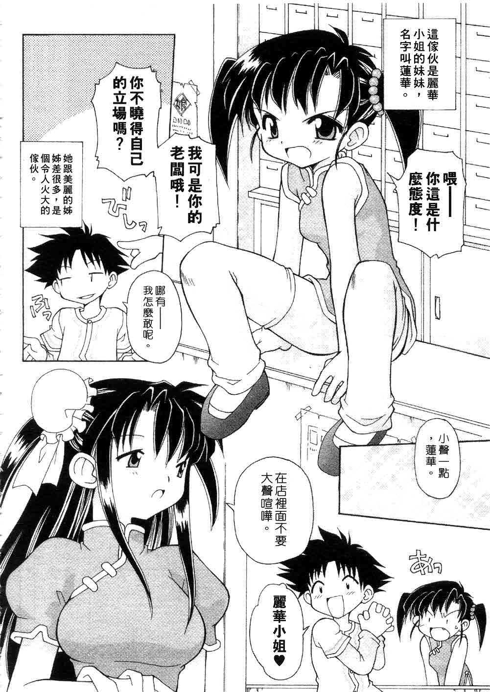 [Chuushin Kuranosuke] Nyan Nyan Kusushi! | 美女藥師 [Chinese] page 26 full