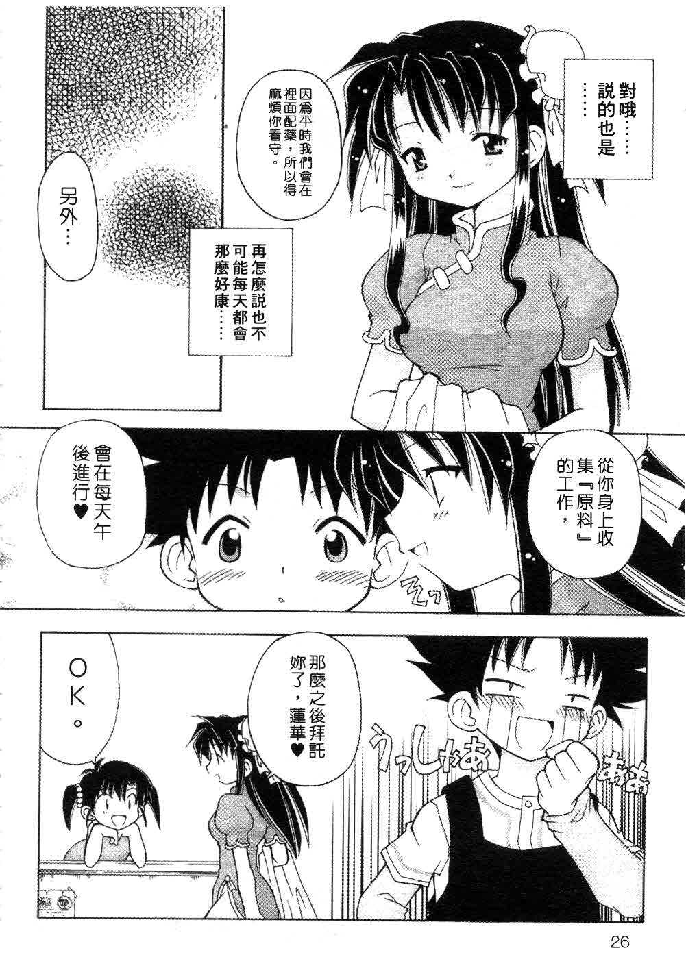 [Chuushin Kuranosuke] Nyan Nyan Kusushi! | 美女藥師 [Chinese] page 28 full
