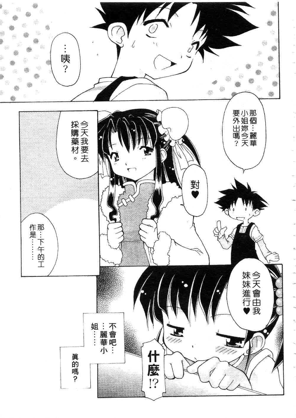 [Chuushin Kuranosuke] Nyan Nyan Kusushi! | 美女藥師 [Chinese] page 29 full