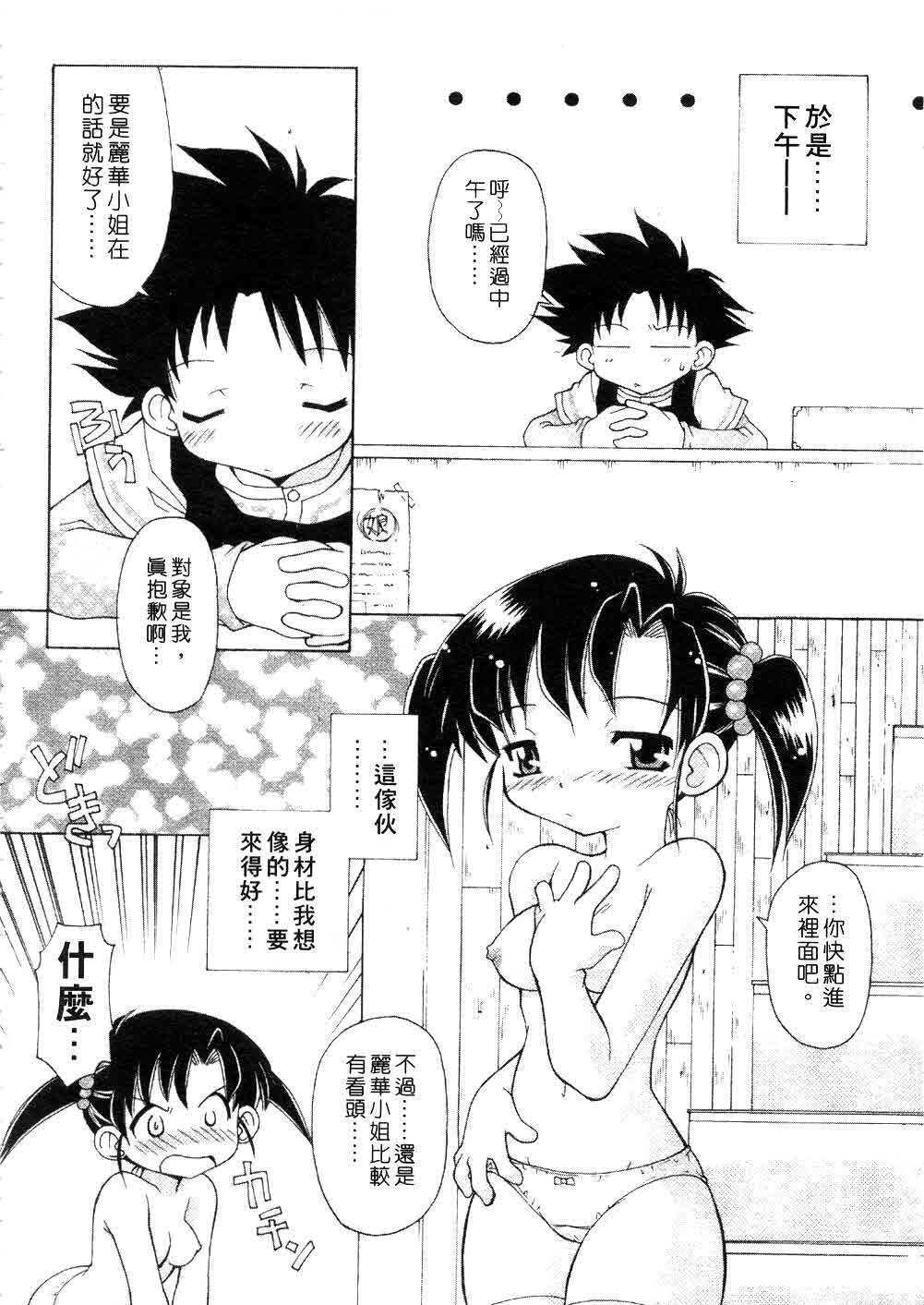 [Chuushin Kuranosuke] Nyan Nyan Kusushi! | 美女藥師 [Chinese] page 30 full