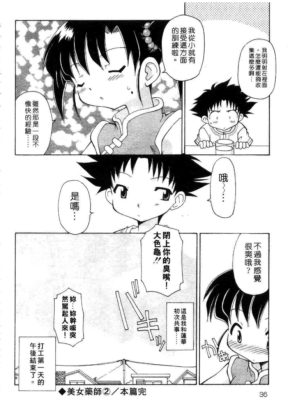 [Chuushin Kuranosuke] Nyan Nyan Kusushi! | 美女藥師 [Chinese] page 38 full