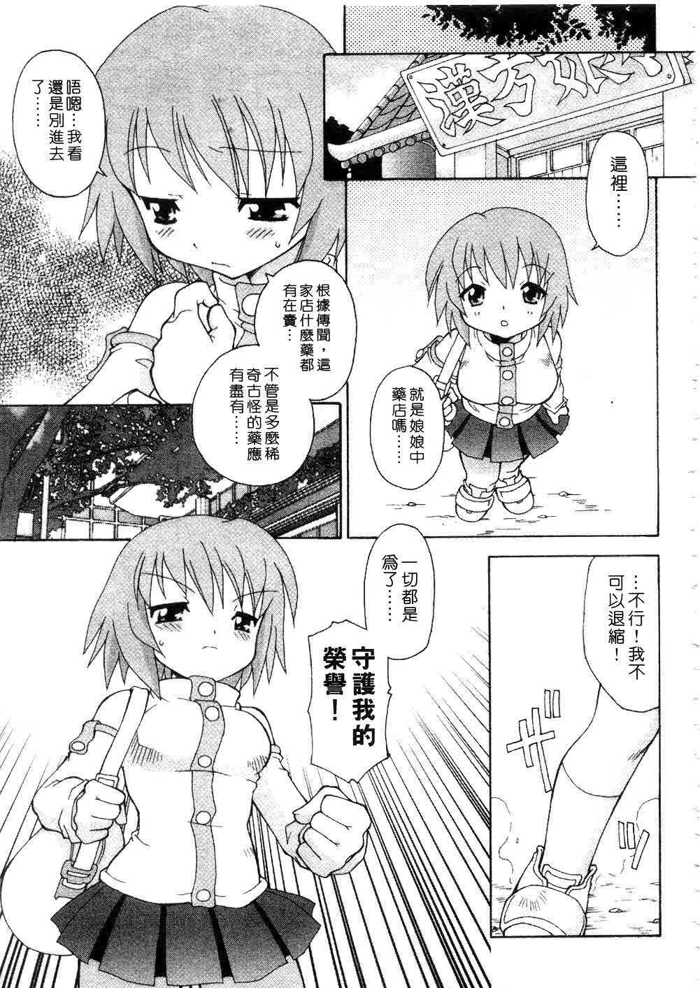 [Chuushin Kuranosuke] Nyan Nyan Kusushi! | 美女藥師 [Chinese] page 39 full