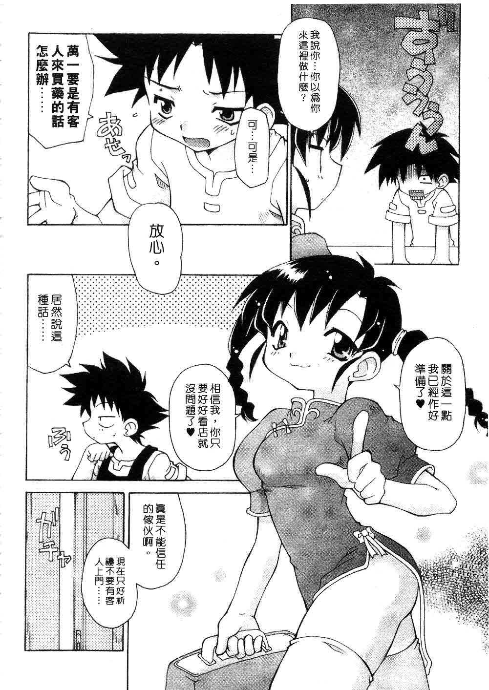 [Chuushin Kuranosuke] Nyan Nyan Kusushi! | 美女藥師 [Chinese] page 42 full