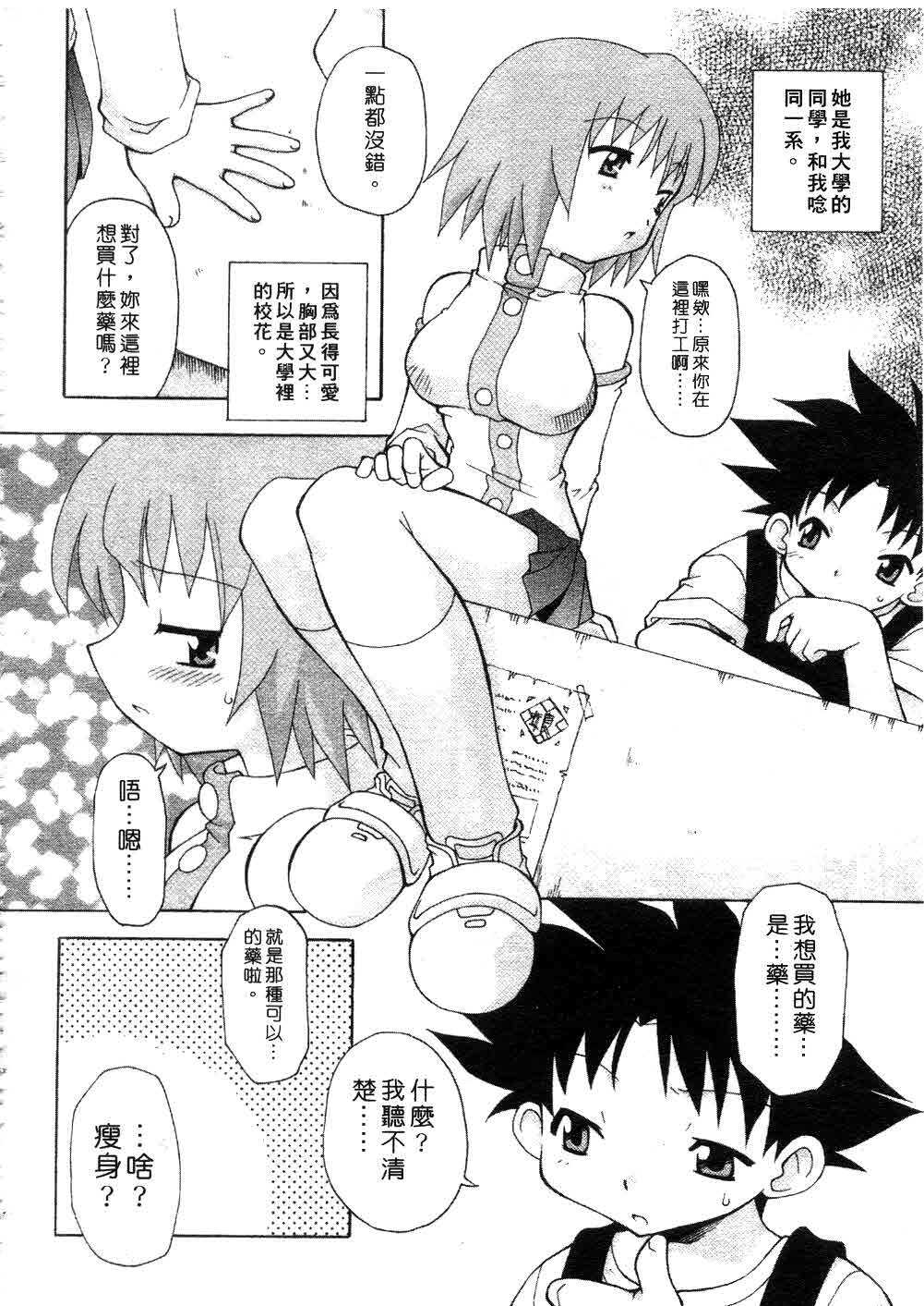 [Chuushin Kuranosuke] Nyan Nyan Kusushi! | 美女藥師 [Chinese] page 44 full