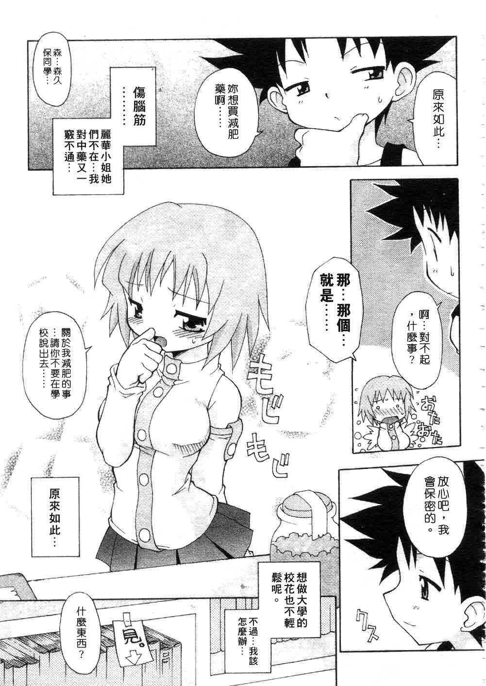 [Chuushin Kuranosuke] Nyan Nyan Kusushi! | 美女藥師 [Chinese] page 45 full