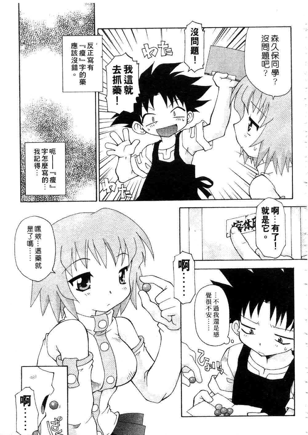 [Chuushin Kuranosuke] Nyan Nyan Kusushi! | 美女藥師 [Chinese] page 47 full