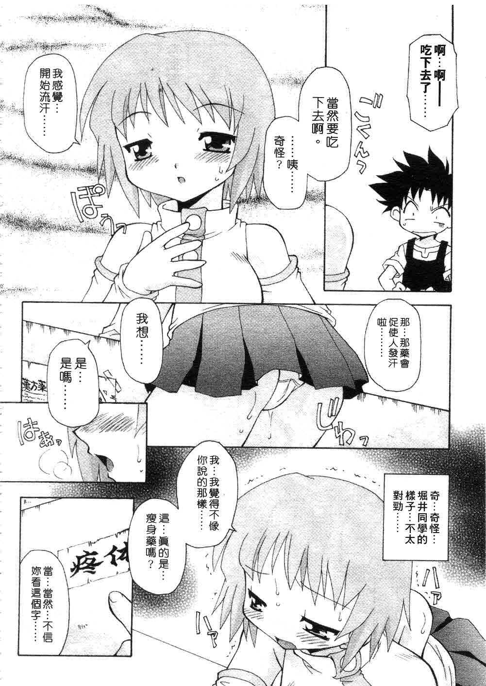 [Chuushin Kuranosuke] Nyan Nyan Kusushi! | 美女藥師 [Chinese] page 48 full