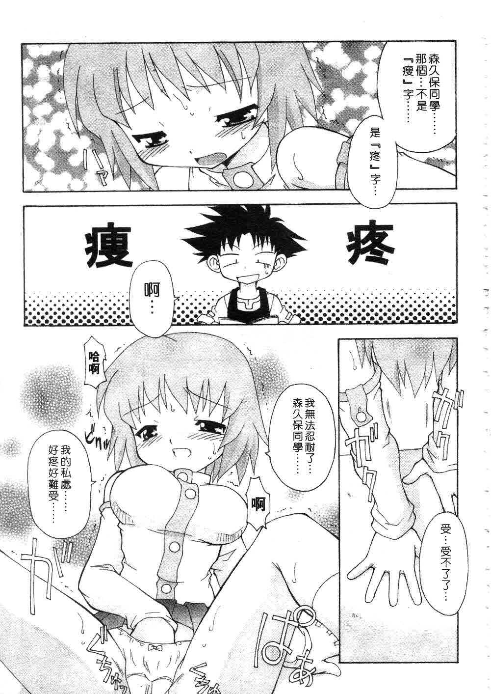 [Chuushin Kuranosuke] Nyan Nyan Kusushi! | 美女藥師 [Chinese] page 49 full