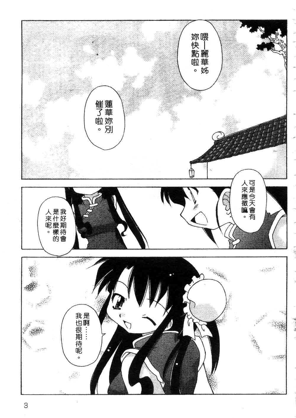 [Chuushin Kuranosuke] Nyan Nyan Kusushi! | 美女藥師 [Chinese] page 5 full