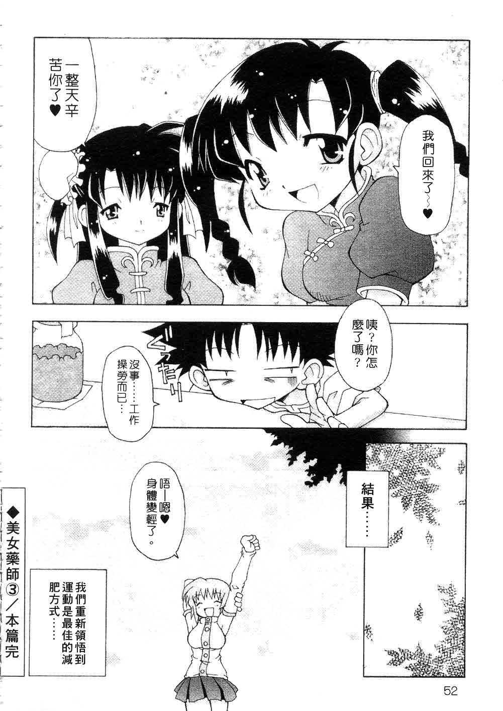 [Chuushin Kuranosuke] Nyan Nyan Kusushi! | 美女藥師 [Chinese] page 54 full