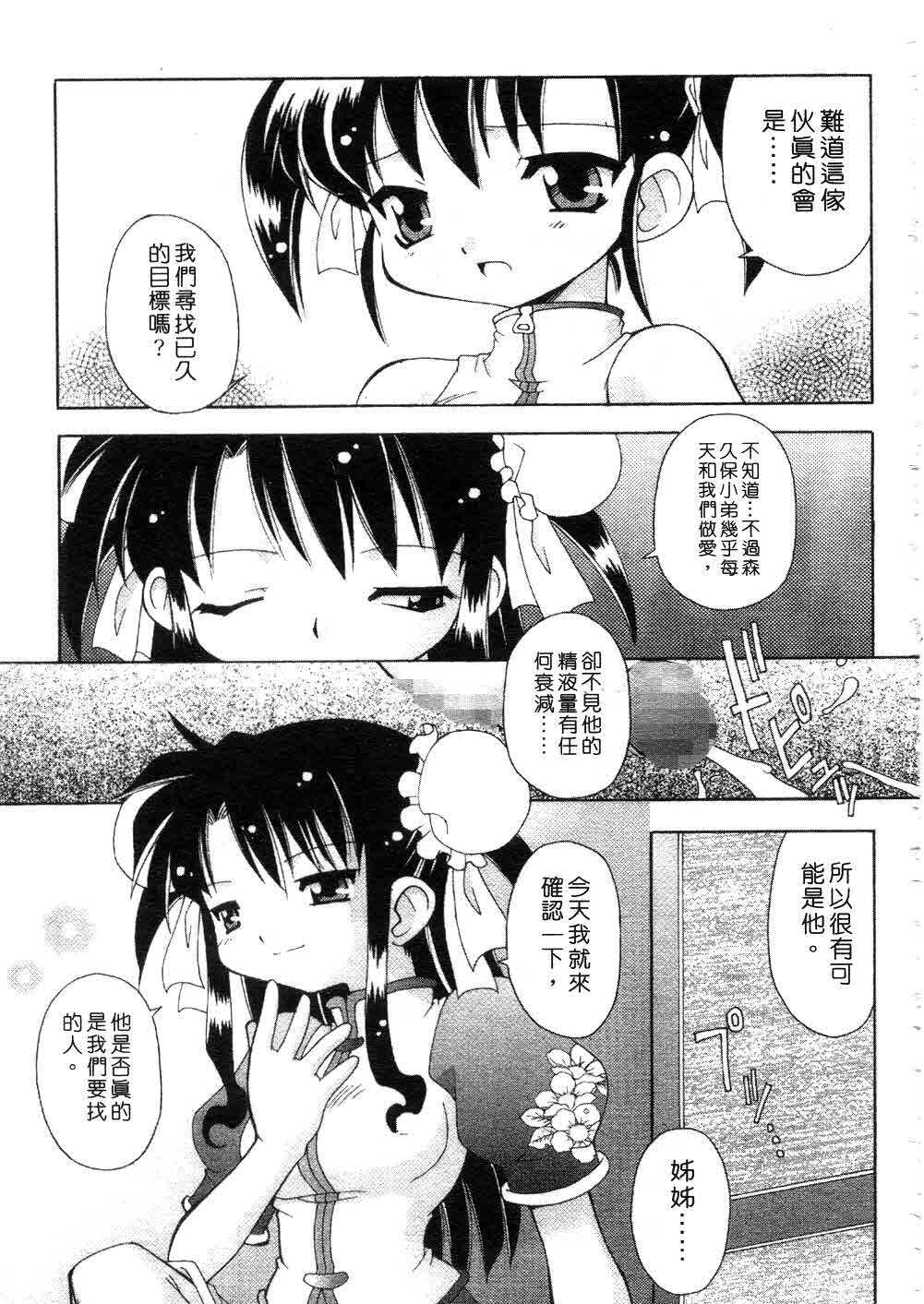 [Chuushin Kuranosuke] Nyan Nyan Kusushi! | 美女藥師 [Chinese] page 57 full