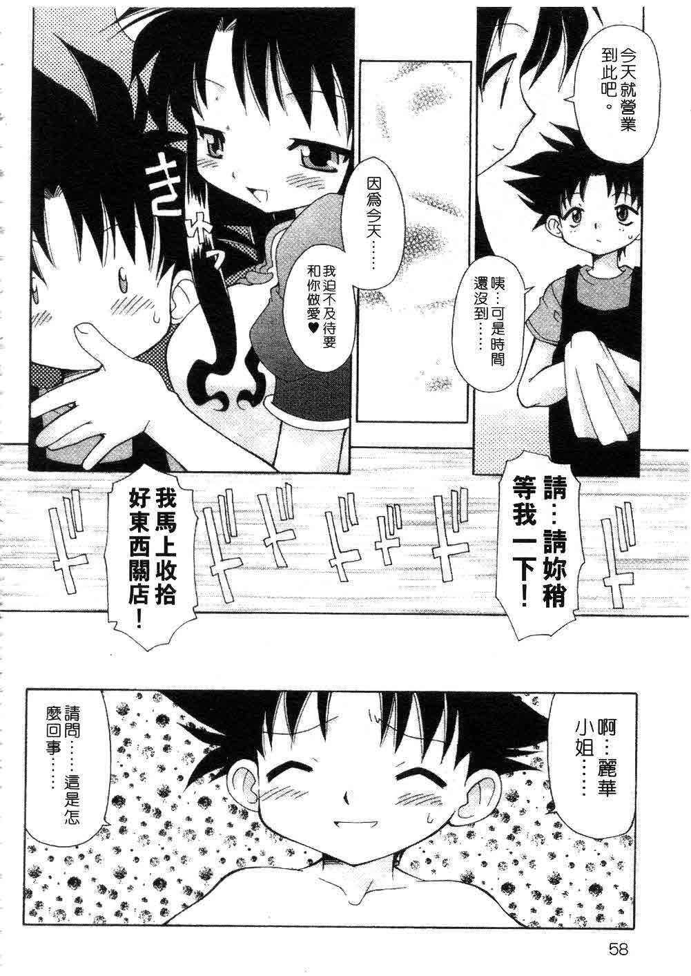 [Chuushin Kuranosuke] Nyan Nyan Kusushi! | 美女藥師 [Chinese] page 60 full