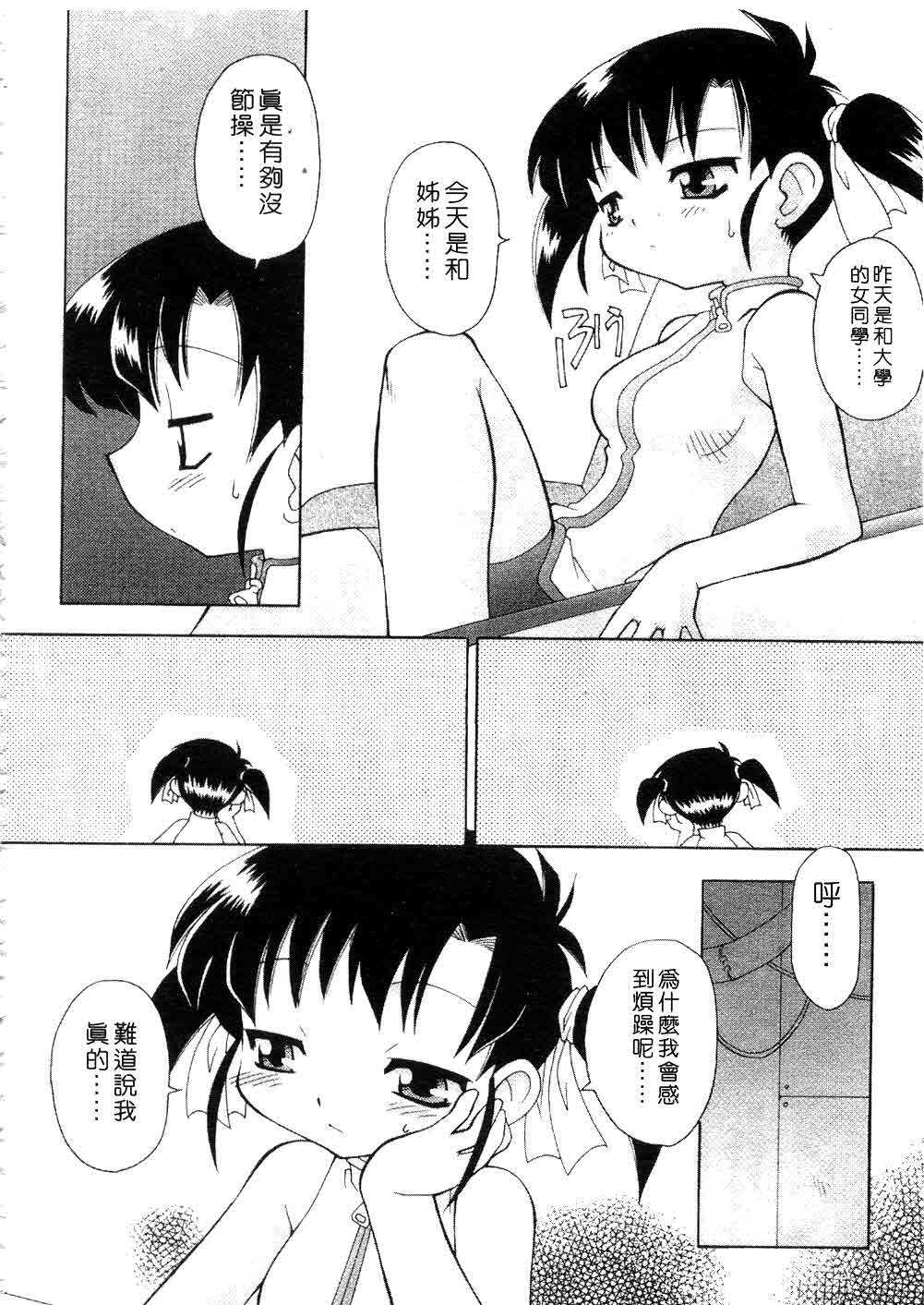 [Chuushin Kuranosuke] Nyan Nyan Kusushi! | 美女藥師 [Chinese] page 62 full