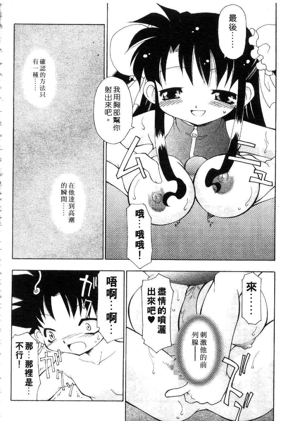 [Chuushin Kuranosuke] Nyan Nyan Kusushi! | 美女藥師 [Chinese] page 68 full