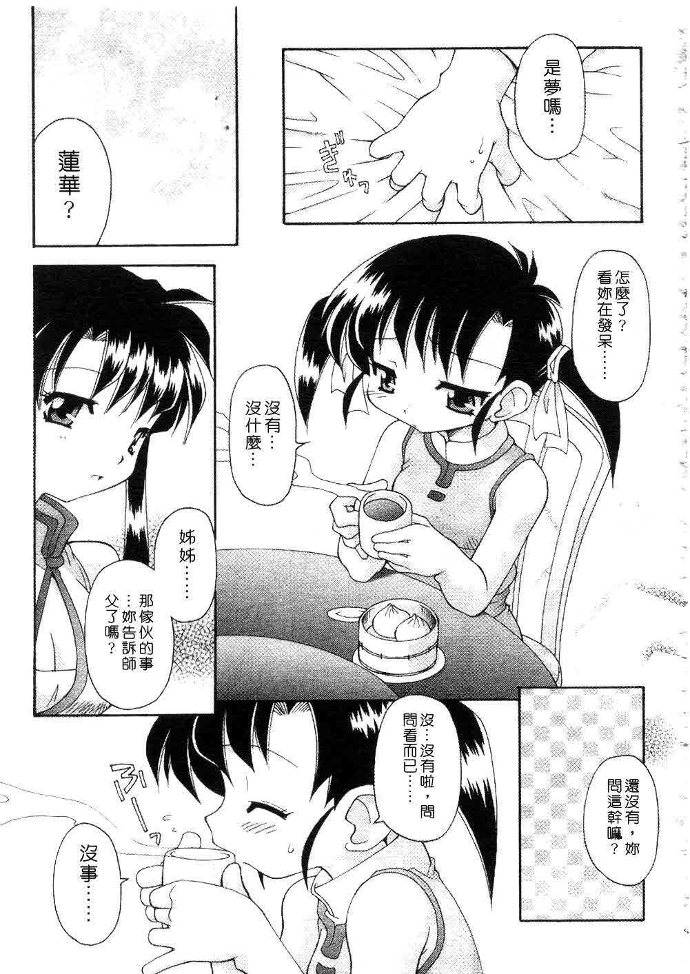 [Chuushin Kuranosuke] Nyan Nyan Kusushi! | 美女藥師 [Chinese] page 75 full