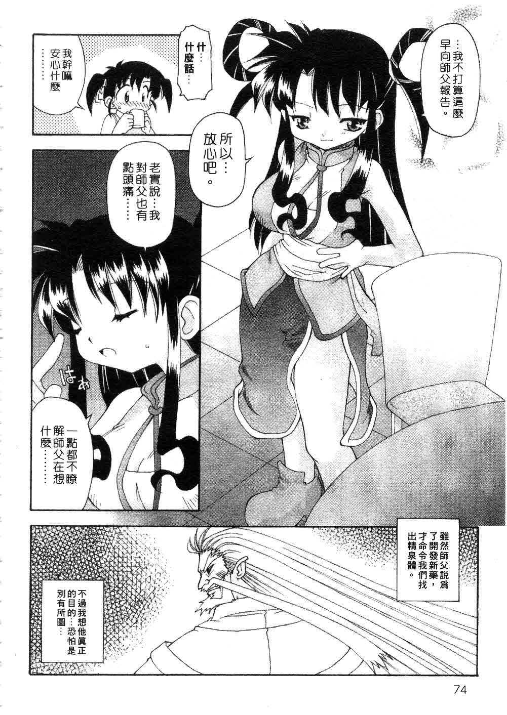 [Chuushin Kuranosuke] Nyan Nyan Kusushi! | 美女藥師 [Chinese] page 76 full