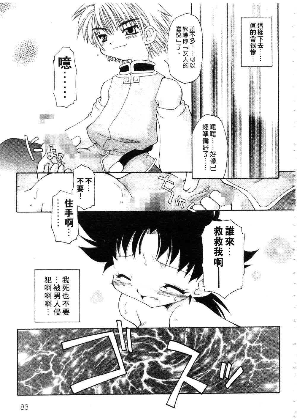 [Chuushin Kuranosuke] Nyan Nyan Kusushi! | 美女藥師 [Chinese] page 85 full