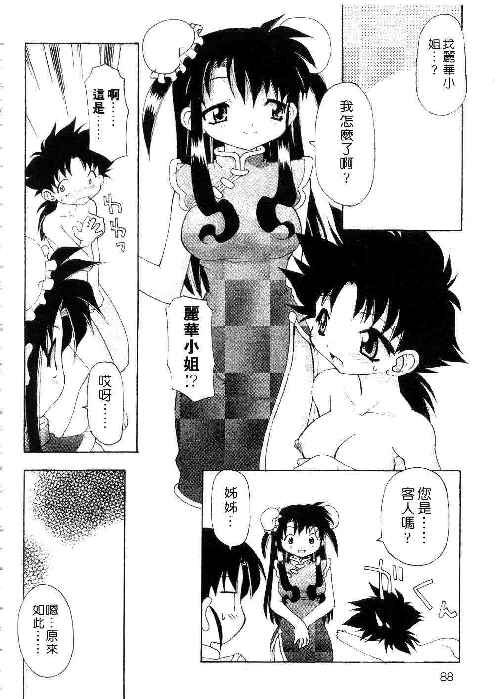[Chuushin Kuranosuke] Nyan Nyan Kusushi! | 美女藥師 [Chinese] page 90 full