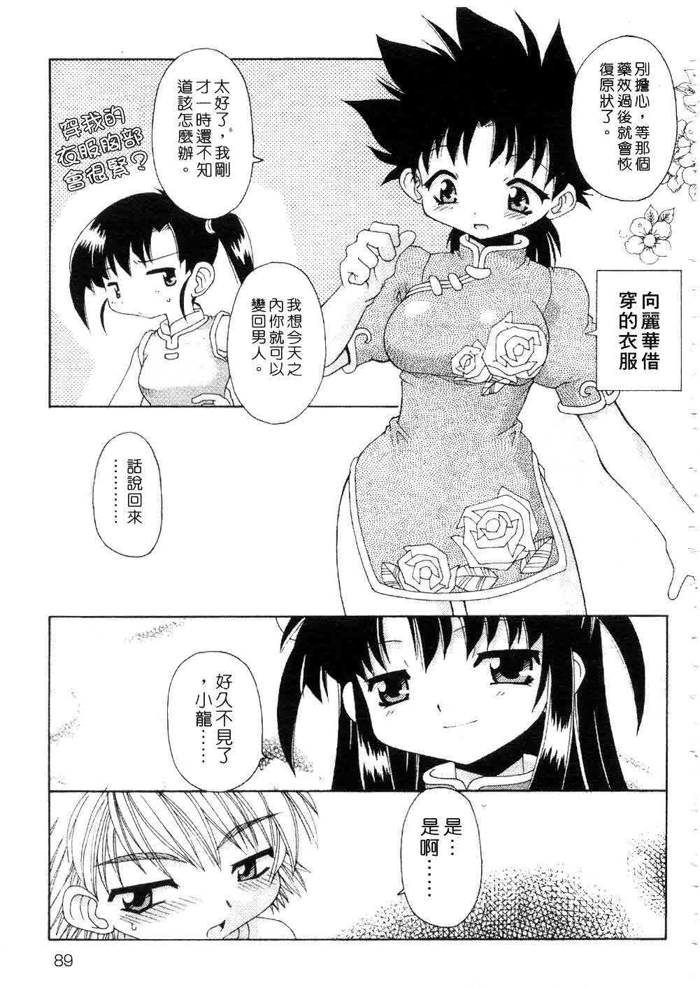 [Chuushin Kuranosuke] Nyan Nyan Kusushi! | 美女藥師 [Chinese] page 91 full