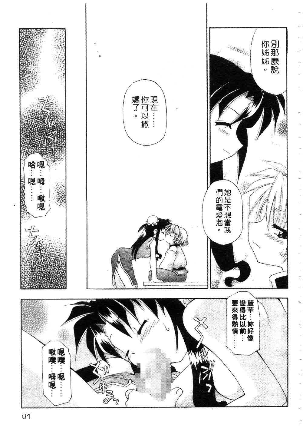 [Chuushin Kuranosuke] Nyan Nyan Kusushi! | 美女藥師 [Chinese] page 93 full
