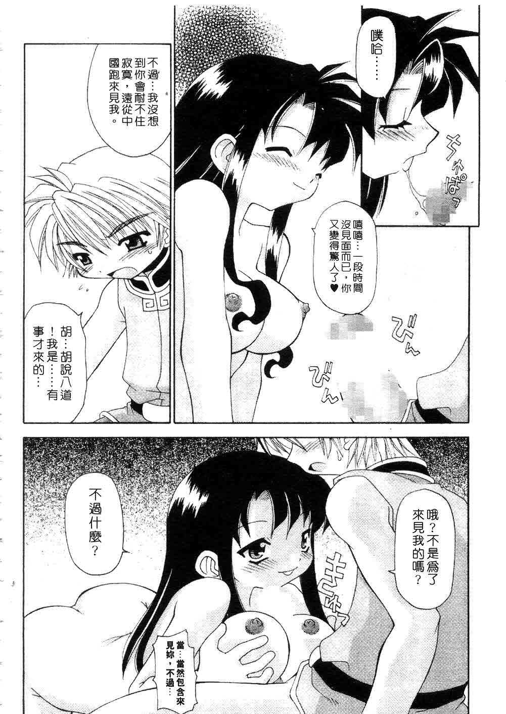 [Chuushin Kuranosuke] Nyan Nyan Kusushi! | 美女藥師 [Chinese] page 94 full
