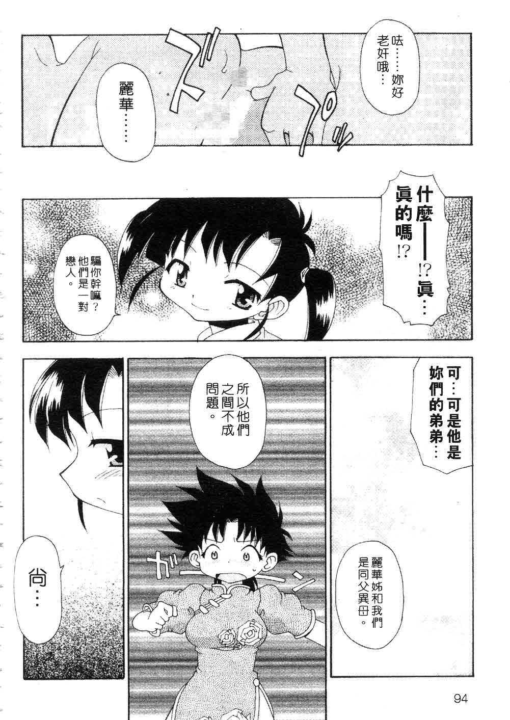 [Chuushin Kuranosuke] Nyan Nyan Kusushi! | 美女藥師 [Chinese] page 96 full